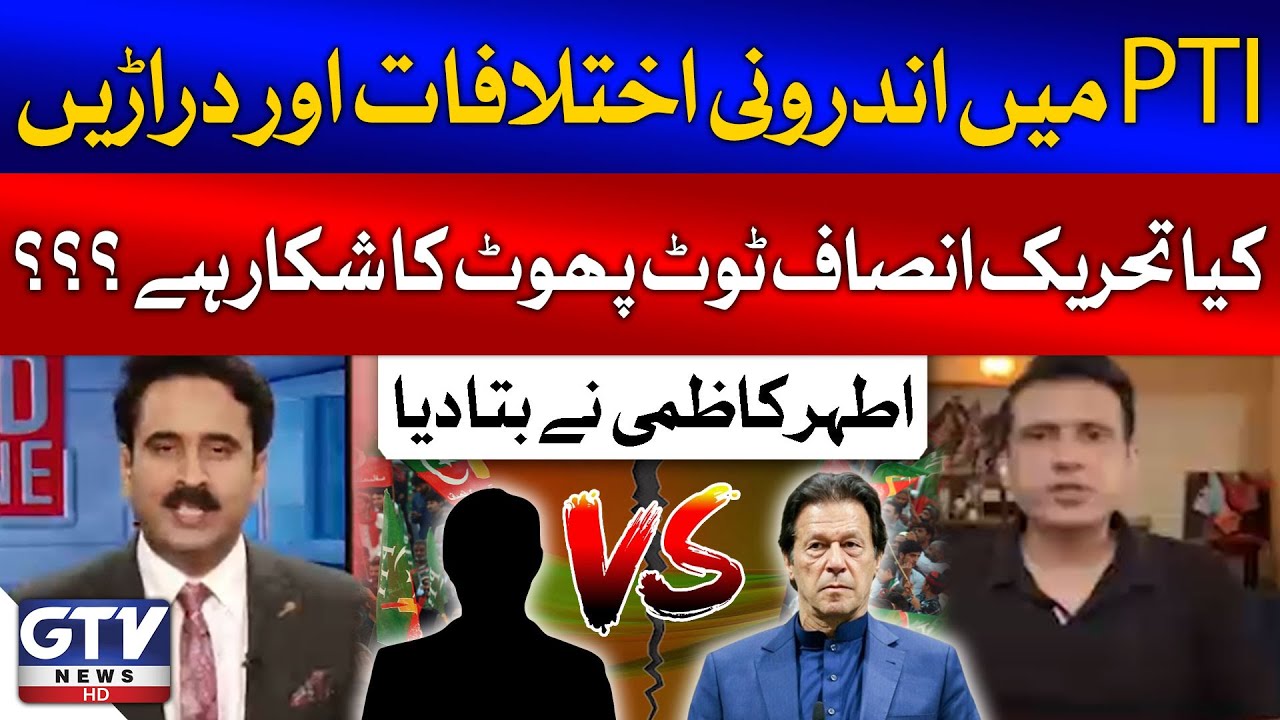 Ather Kazmi Tells Inside Story Of  PTI Internal Conflicts and Cracks | Red Zone | GTV News