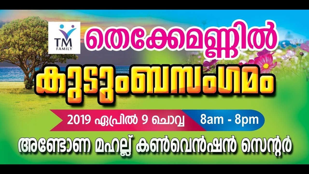 Thekke Mannil family meet 2019 april 09 @ Andona