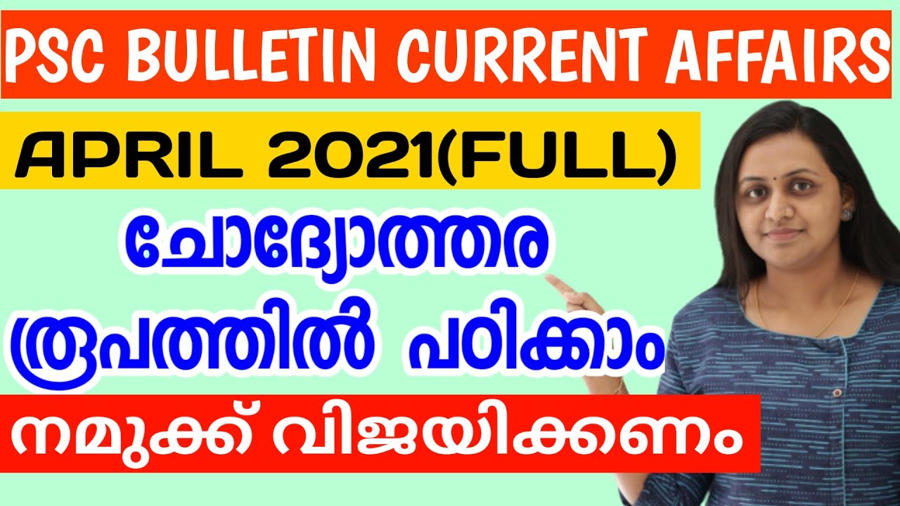 KERALA PSC - APRIL 2021 CURRENT AFFAIRS | LDC MAINS | LGS MAINS | DEGREE LEVEL PRELIMS|TIPS N TRICKS