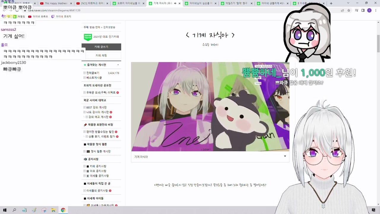 아이네님 기계 자식아 팬영상 반응