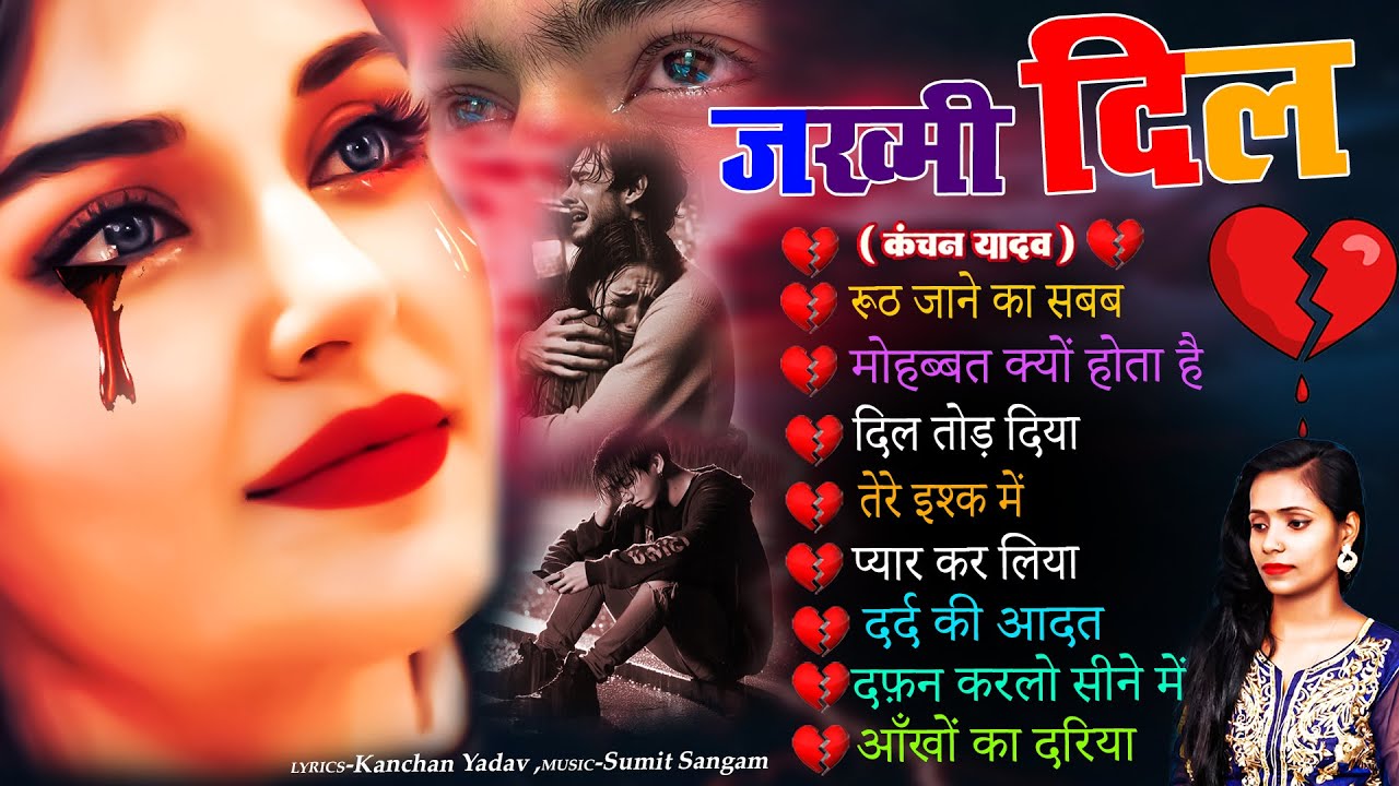 दर्द भरी जख्मी दिल ग़ज़ल😭💔Jukebox Off Kanchan Yadav💔🥀New Heart Touching Sad Songs💔😭Sad Song Jukebox