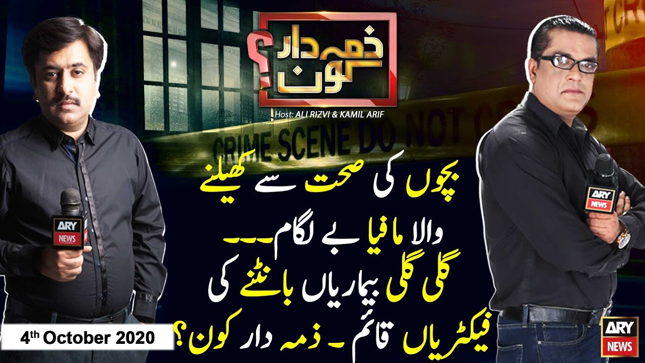 Zimmedar Kaun | Ali Rizvi | ARYNews | 4 October 2020