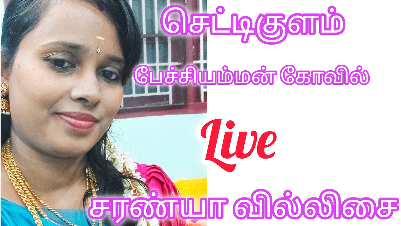 C.சரண்யா வில்லிசை தொடர்புக்கு 9442849336 is live!