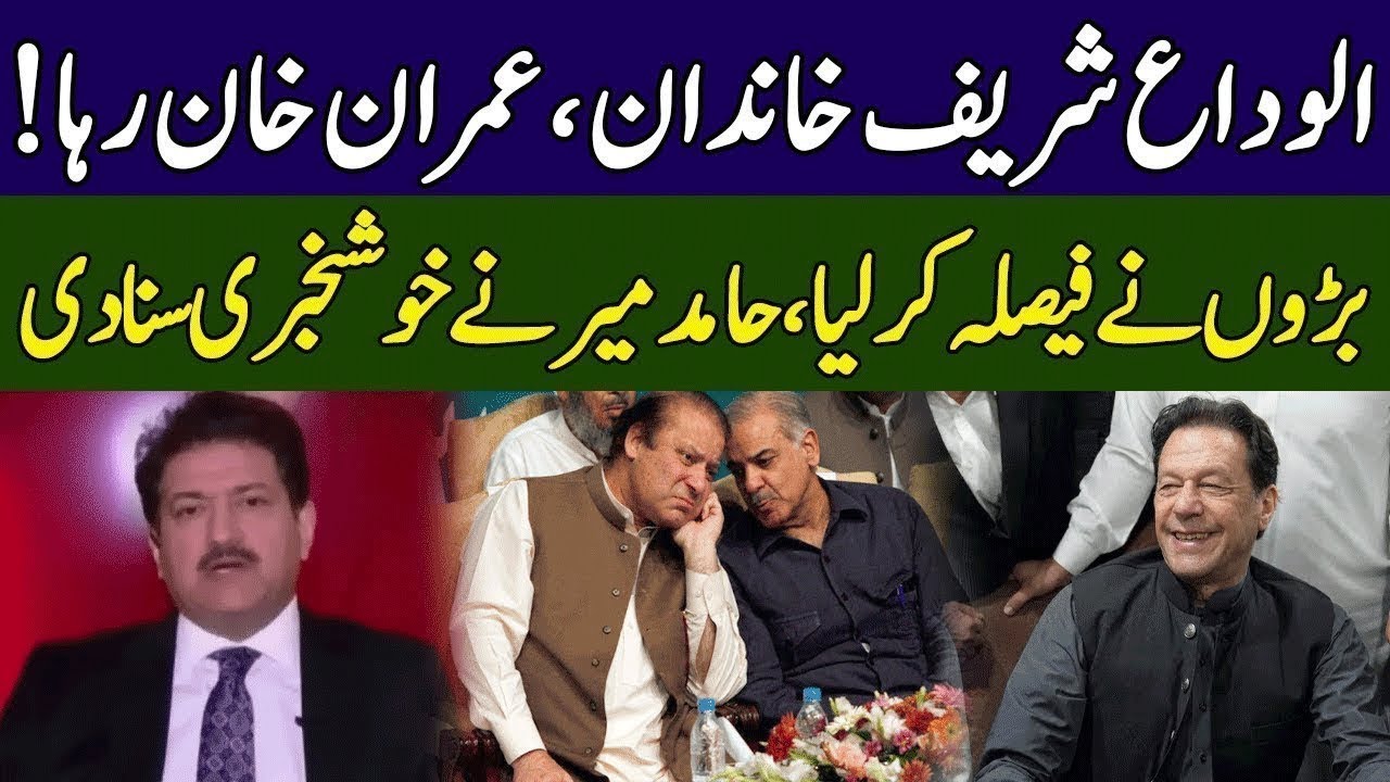 Hamid Mir Gives Big Good News | Deal Done | PML-N Finished | Ground Zero | 365 | EE2P