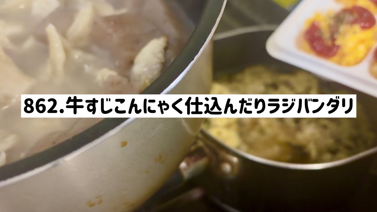 韓国海苔と卵のスープ、お弁当用スクランブルエッグ、牛すじこんにゃくの仕込み【独身料理】