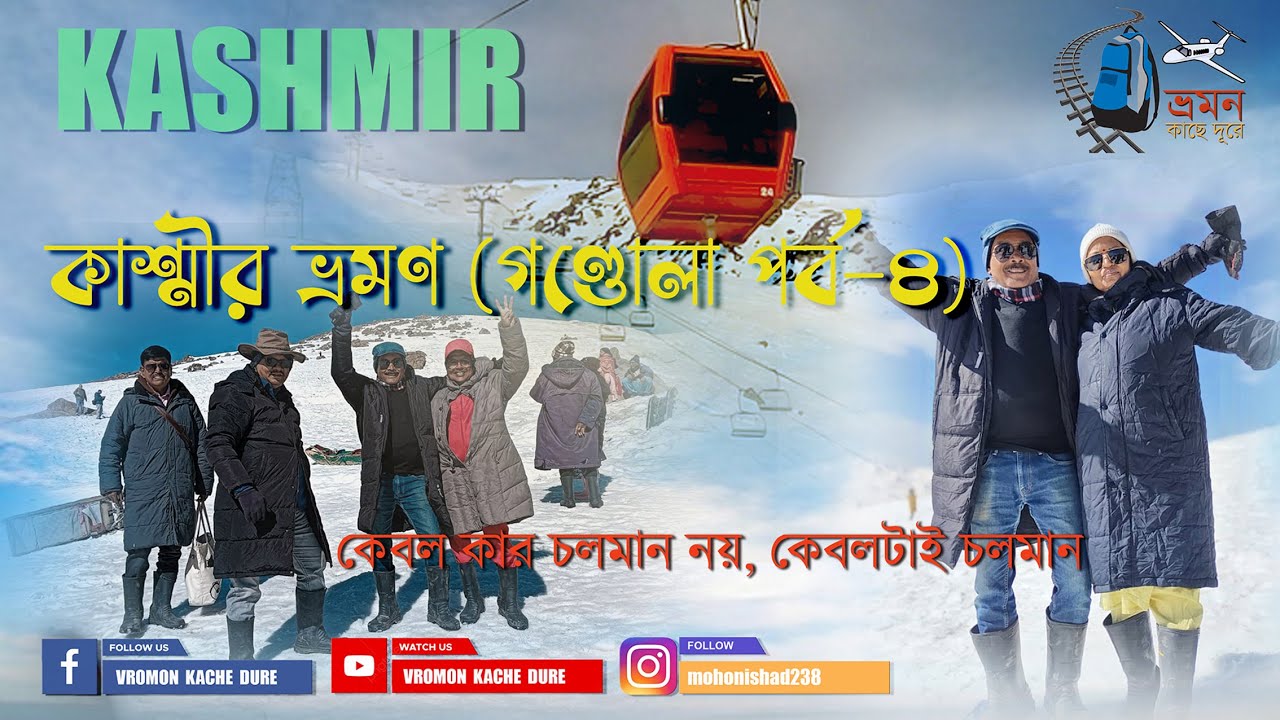 Experience the magic of Gulmarg # Kashmir Adventure # Gondola Ride #TravelVlog KASHMIR VLOG 04