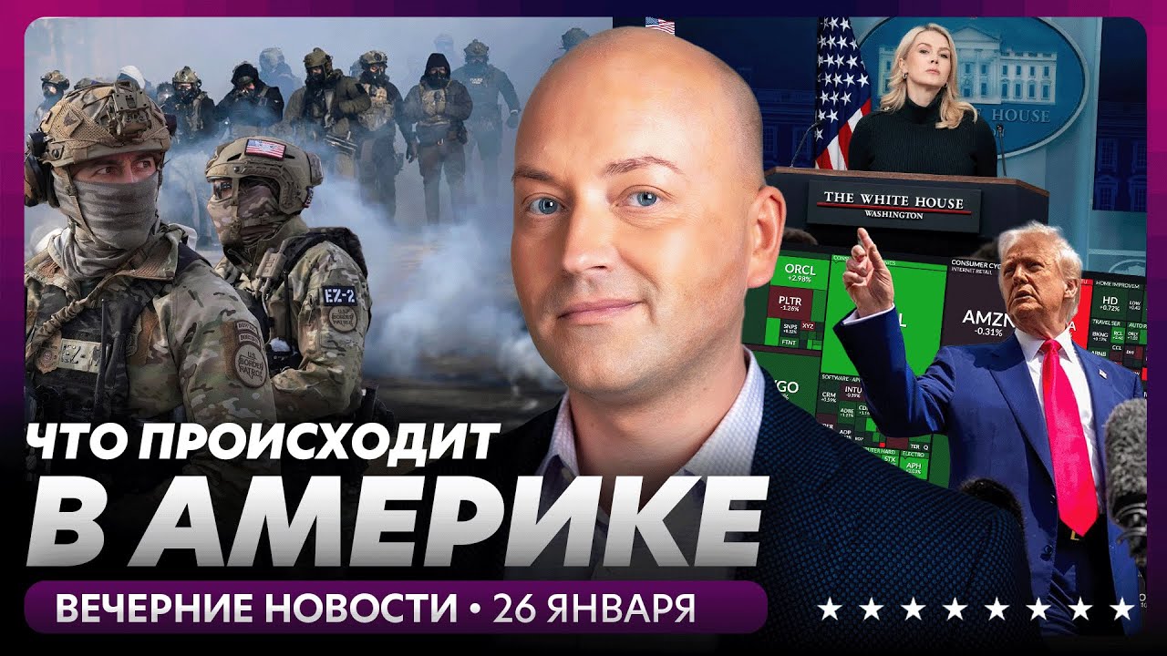 ICE выводят из Миннеаполиса, Трамп понизил в должности начальника погранслужбы