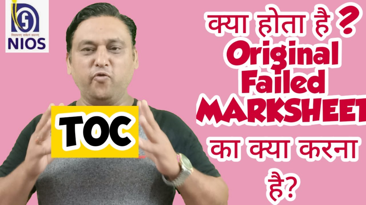 WHAT IS TOC in NIOS II what to do with Original failed Marksheet