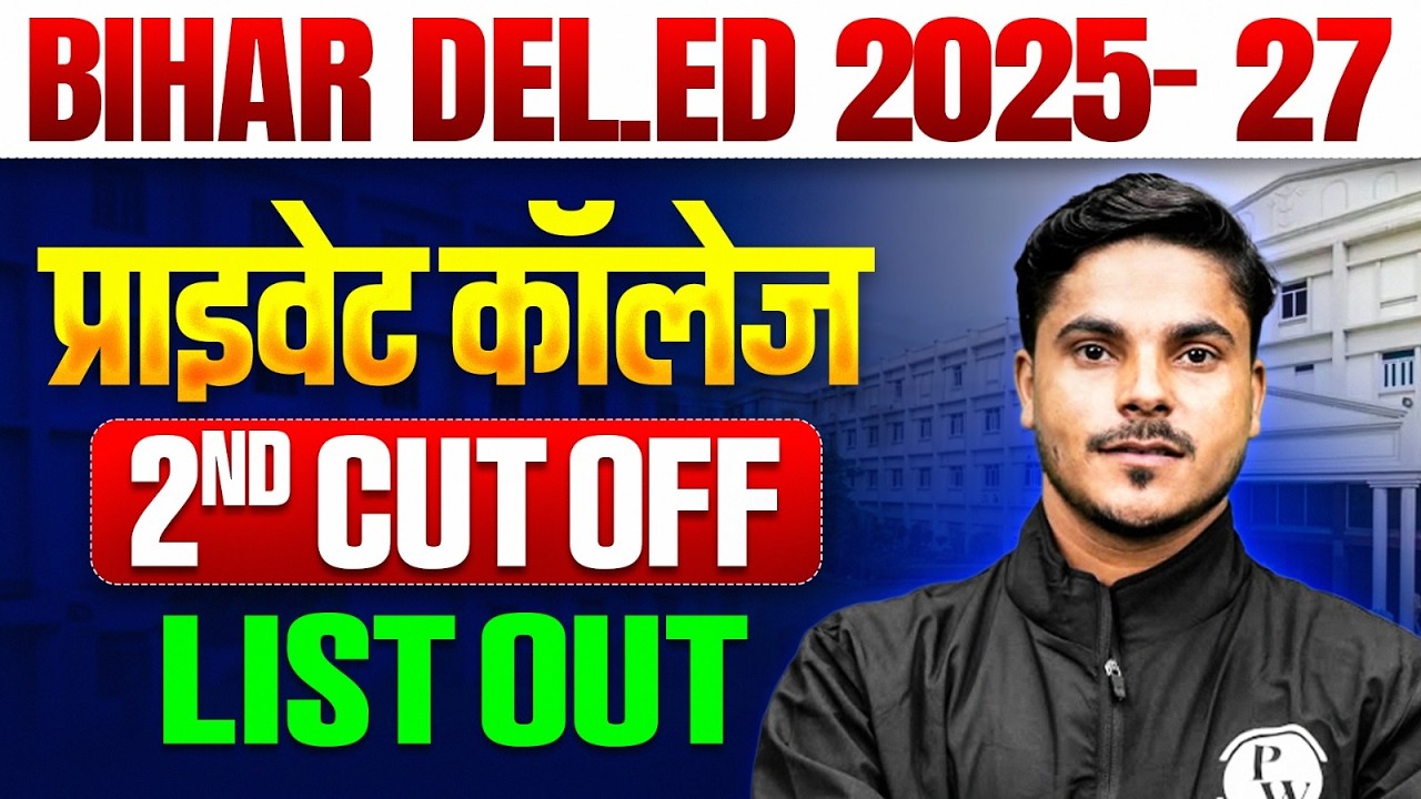 BIHAR DEL.ED 2025-27 | प्राइवेट कॉलेज  | 2ND CUT OFF LIST OUT🔥BY ANKIT SIROHI SIR