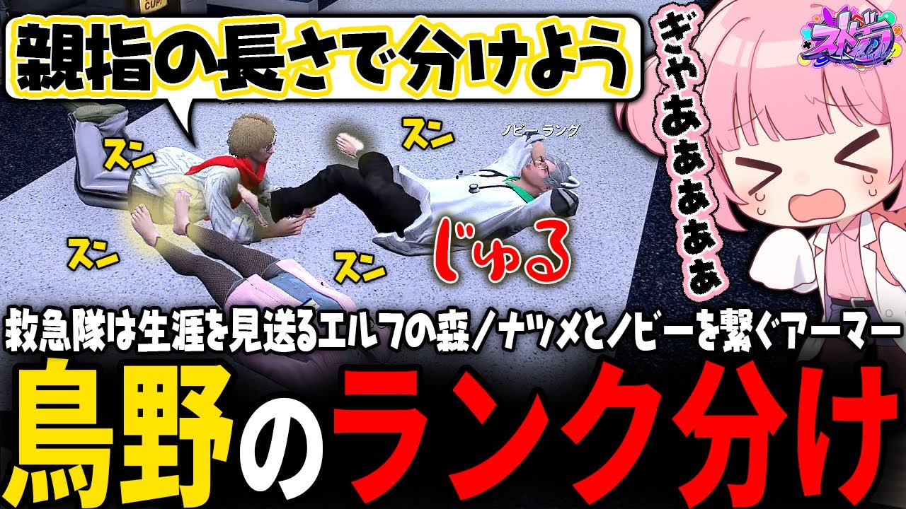 【ストグラ】鳥野の新ランク分けが独特すぎるｗｗｗ【 #小花衣ももみ / 切り抜き 】