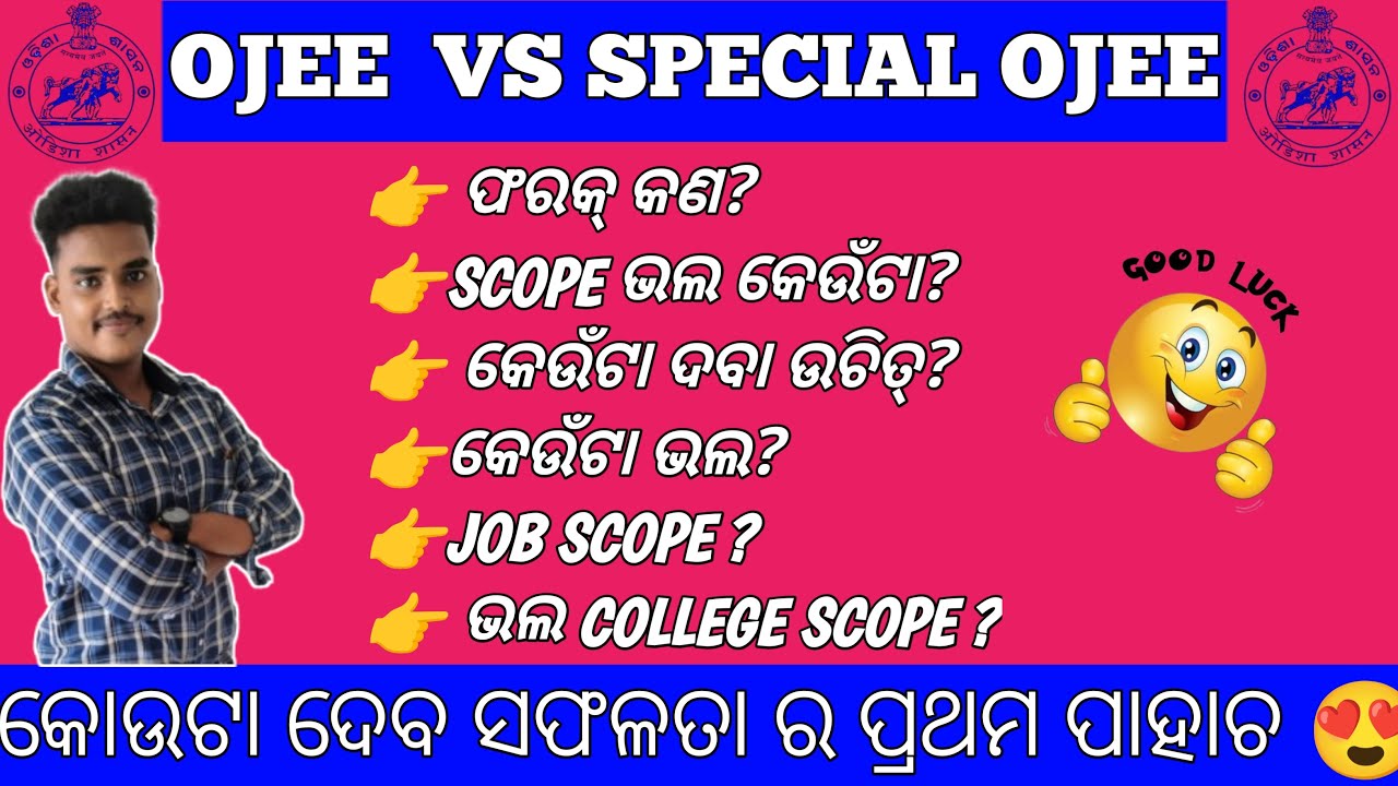 Ojee vs Special ojee||Difference between Ojee and special ojee 2025|| special ojee 2025||ojee 2025