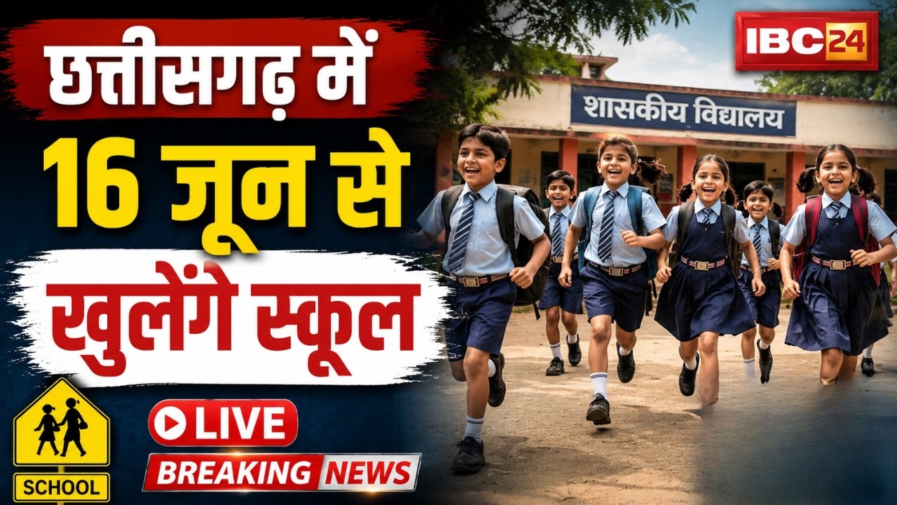 CG School Open Date 2026: Schools will reopen in Chhattisgarh from June 16 | Deputy CM Arun Sao m...