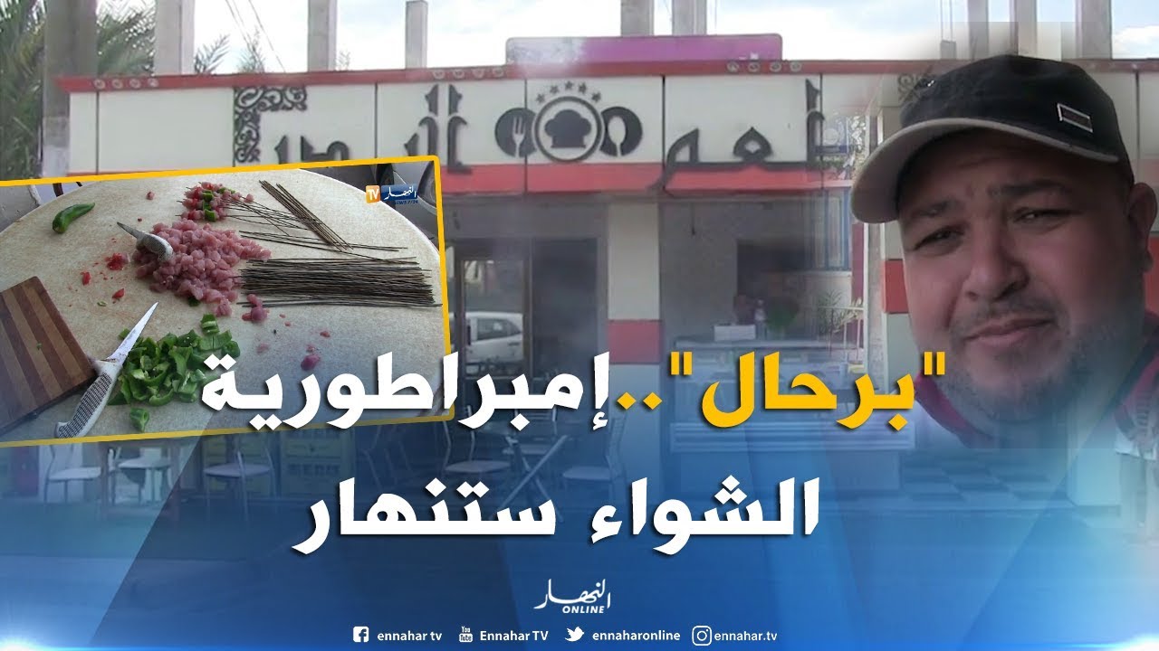 عنابة/ محلات تجارية مهددة بالإفلاس...والسبب الطريق السيار شرق غرب
