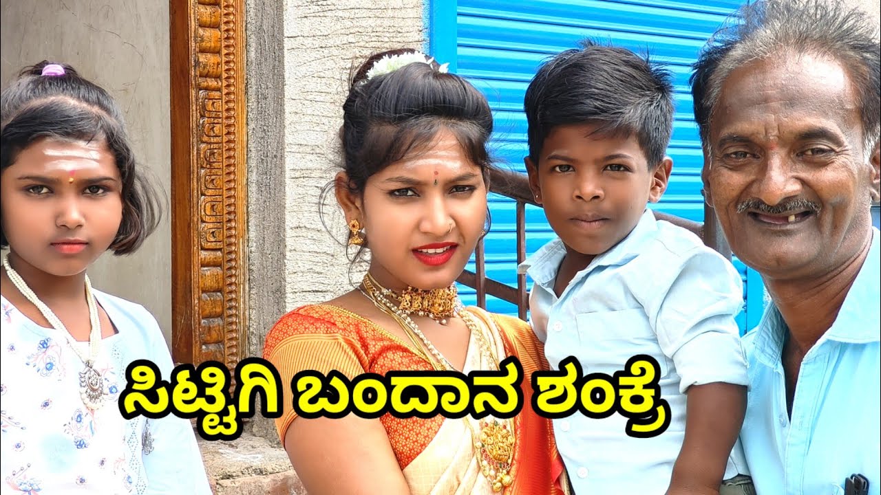 ಸಿಟ್ಟಿಗಿ ಬಂದಾನ ಶಂಕ್ರೆ GODAMBHI KAKA ಉತ್ತರ ಕರ್ನಾಟಕ ಕಾಮಿಡಿ ವಿಡಿಯೋ