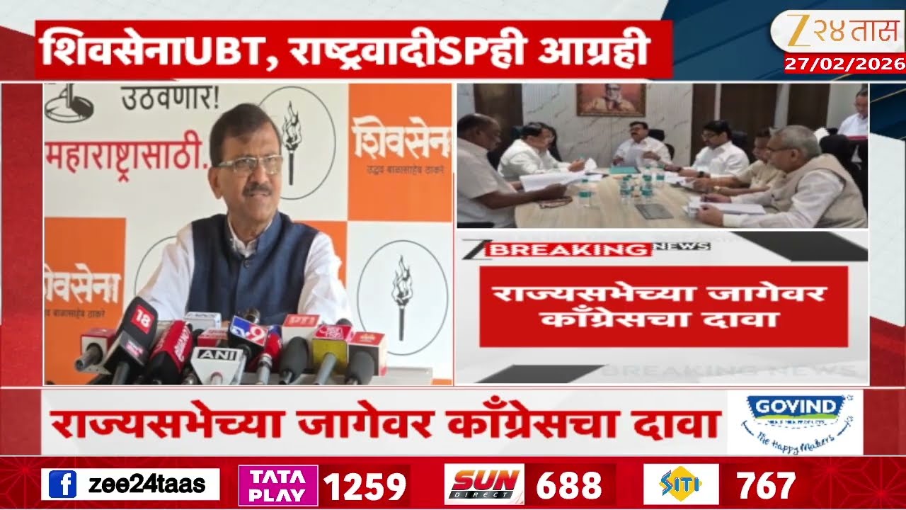 Sanjay Raut On MVA | राज्यसभेच्या जागेवर काँग्रेसचा दावा, राऊतांची मोठी प्रतिक्रिया