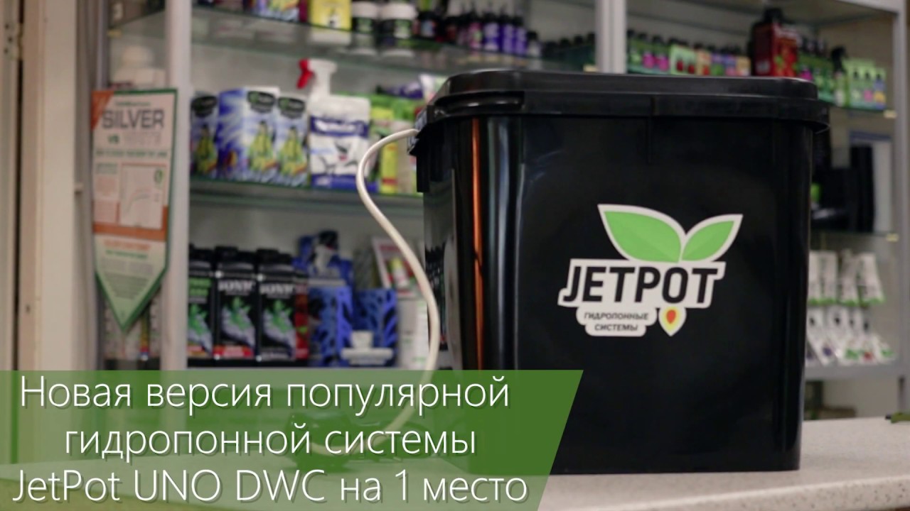 Гидропонная система JetPot DWC UNO