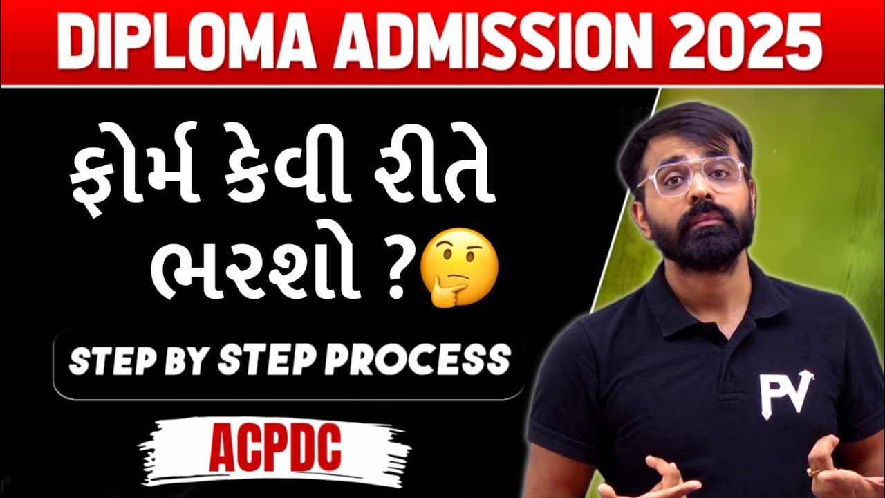 STEP BY STEP DIPLOMA ENGINEERING REGISTRATION PROCESS 2025 || એક ભૂલ & ફોર્મ થશે રદ.. ACPDC 2025