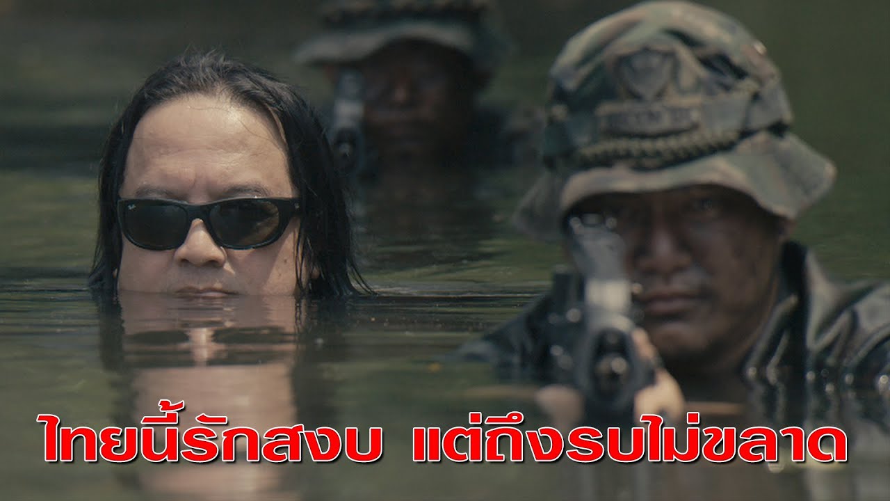 #ไทยนี้รักสงบแต่ถึงรบไม่ขลาด 🇹🇭 #โป่งหินเหล็กไฟ #ก้าวหนึ่งในทะเล
