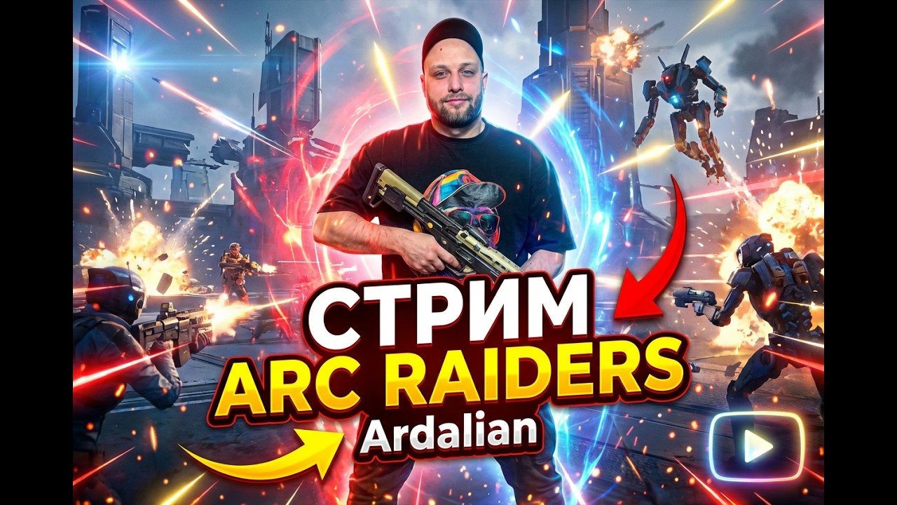 ARC Raiders почему так интересно?