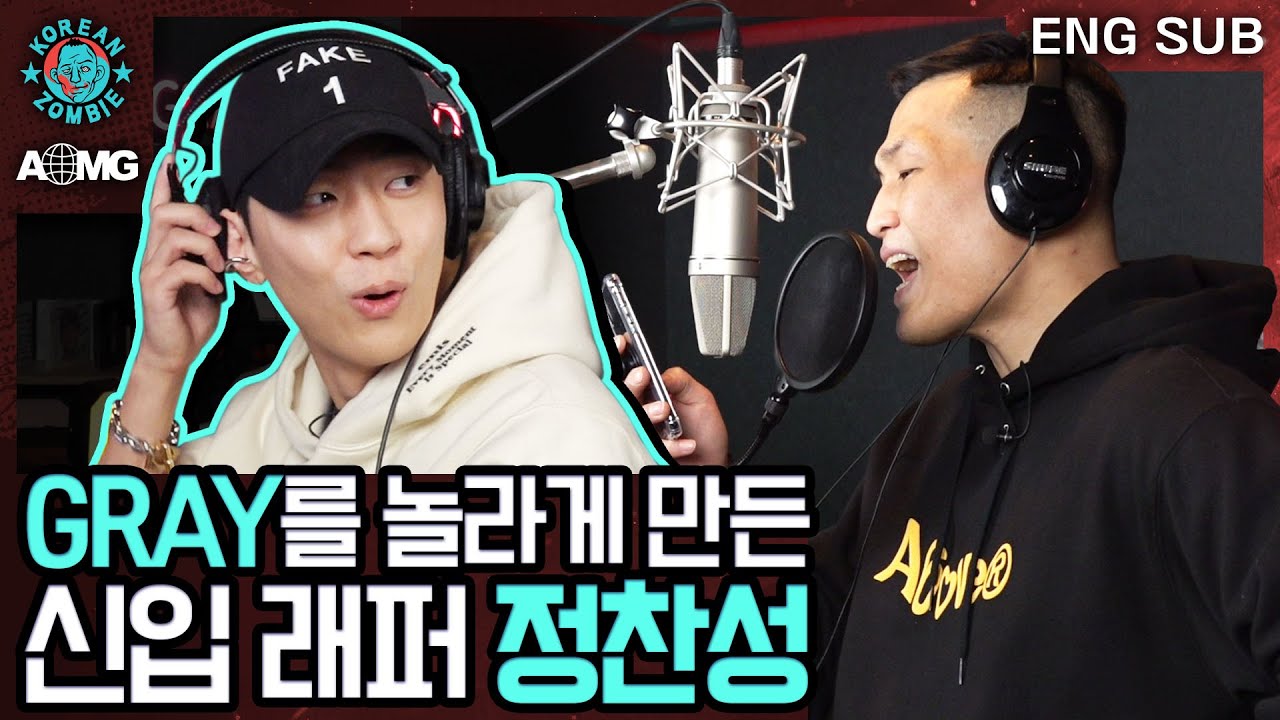 [정찬성 x AOMG 1화] 왕초보가 GRAY한테 랩 배우러 갔습니다. UFC 파이터 정찬성의 노래 실력 첫 공개! [Korean Zombie Chan Sung Jung]