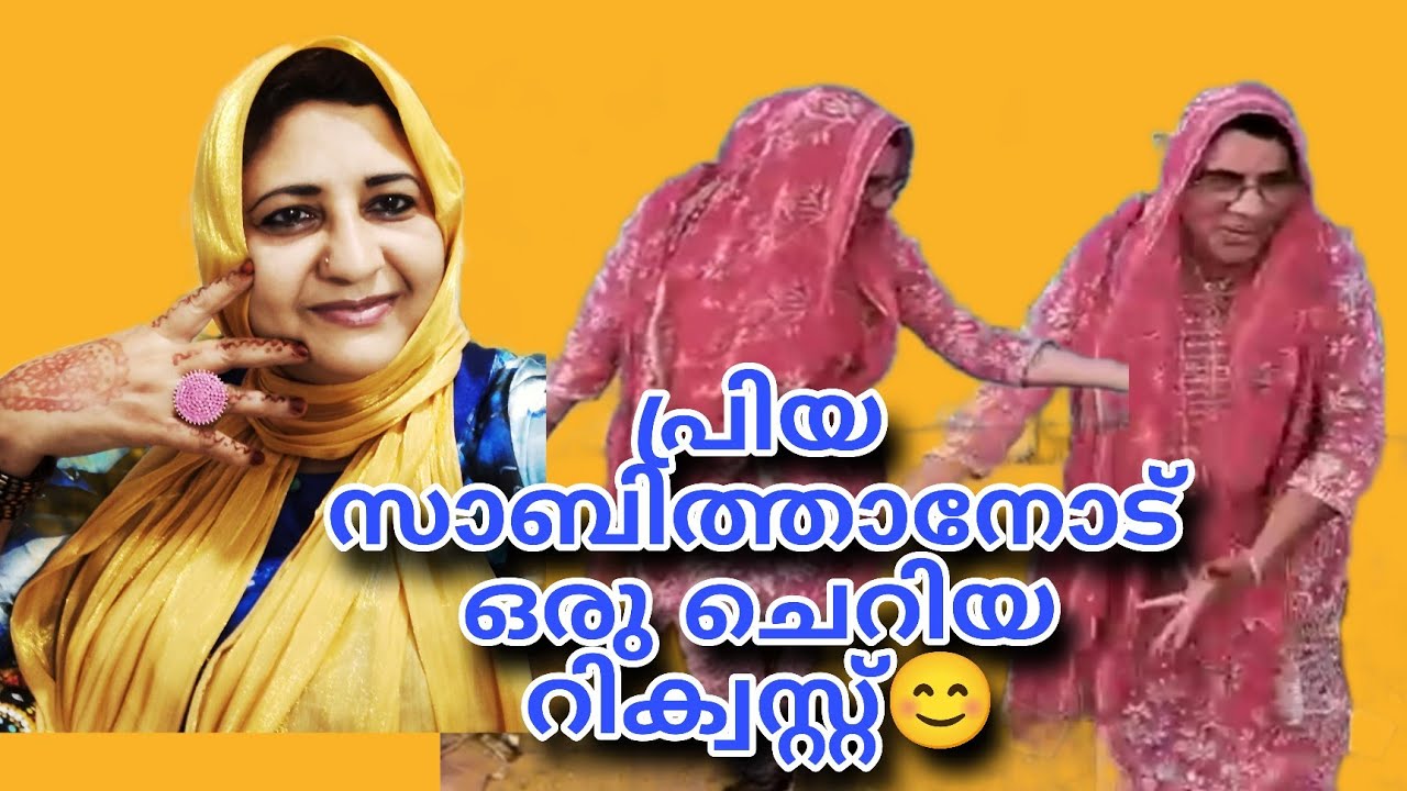 പ്രിയ സാബിത്താനോട് ഒരു ചെറിയ റിക്വസ്റ്റ്#sabivlog #vairal 