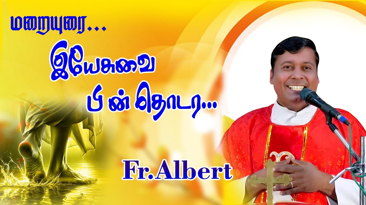 To follow Jesus | இயேசுவைப் பின்தொடர|  Rev.Fr.Albert Lourdes Tv