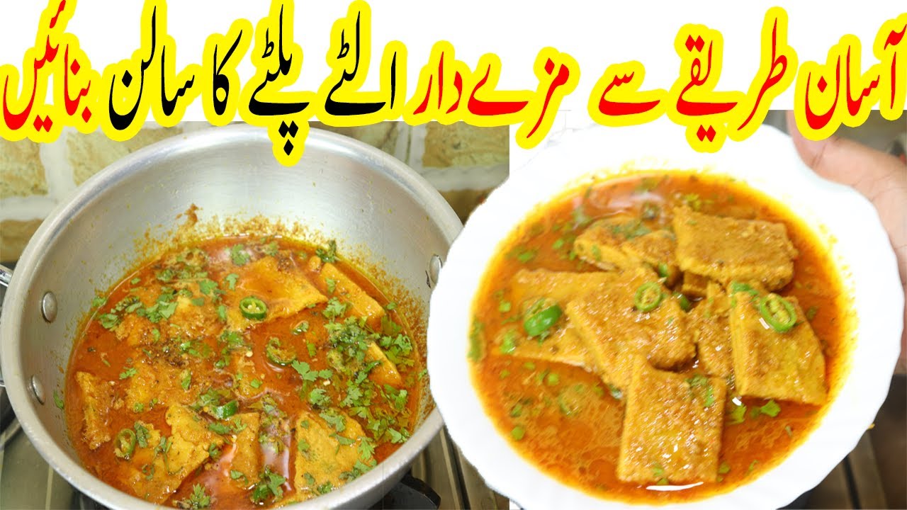مچھلی کے ذائقہ والا مزےدار الٹے پلٹے کا سالن | Besan ke Ulte Pulte Recipe