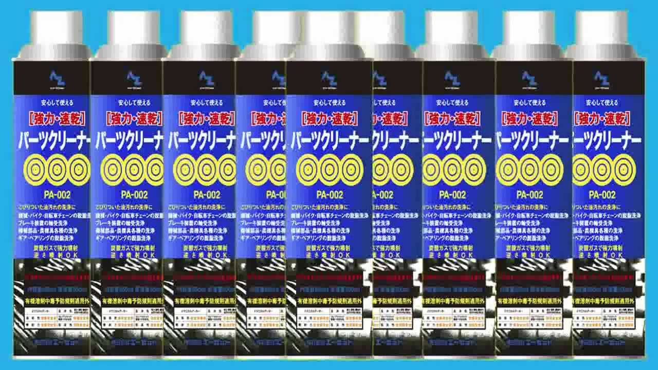 AZ 速乾・強力 パーツクリーナー 650ml Y012