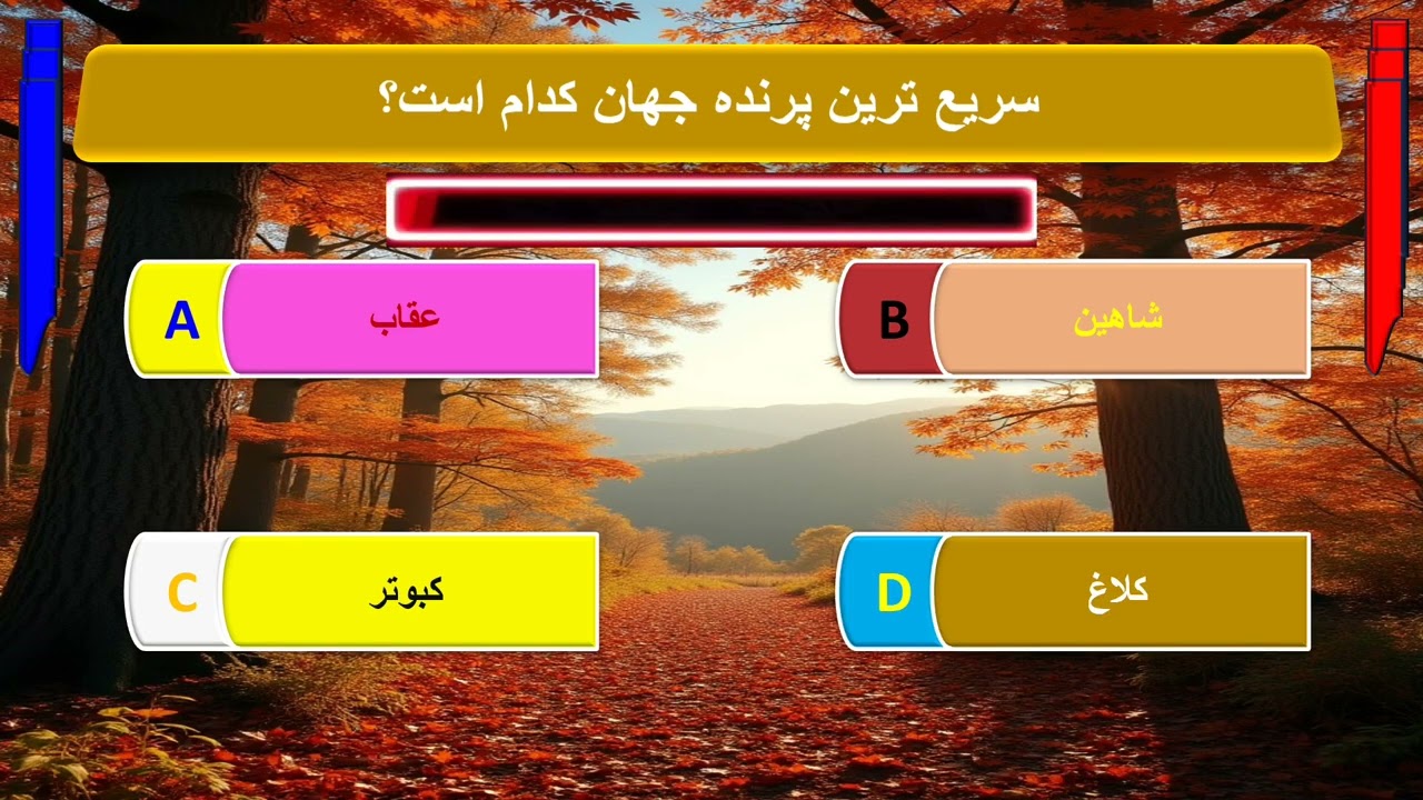 سوالات چالشی چهار گزینه ای