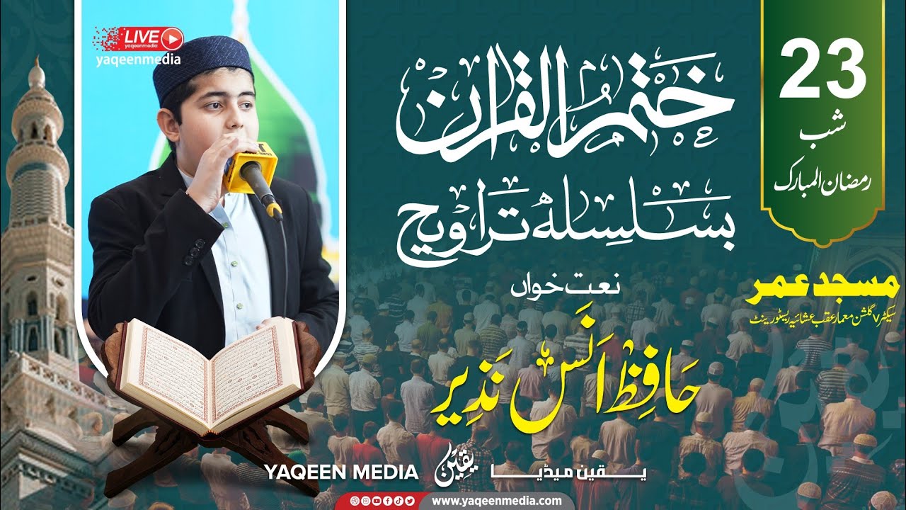 حافظ انس نذیر ختم قرآن بسلسلہ تراویح مسجد عمر، گلشن معمار یقین میڈیا