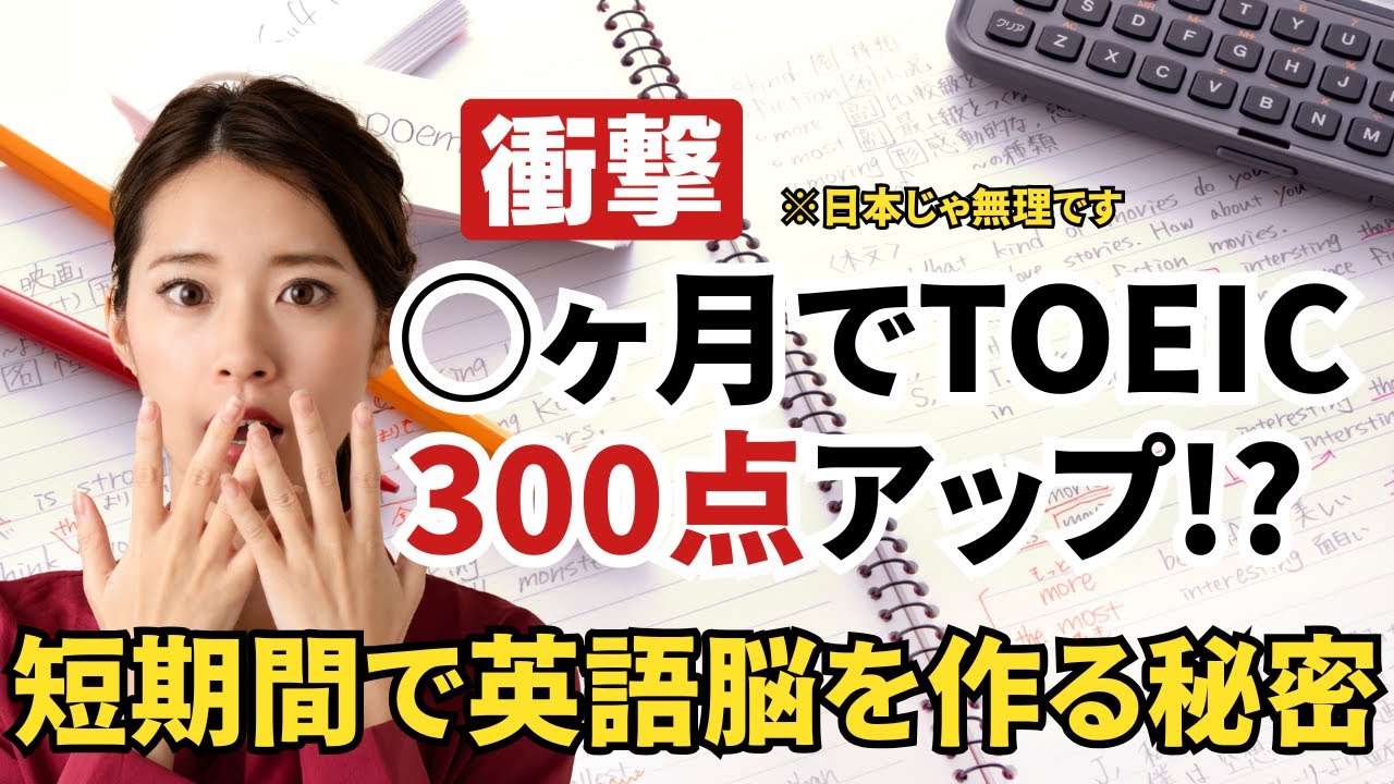 【衝撃】セブ島留学が「最強」と言われる本当の理由。日本でTOEICが伸びないのは○○のせいだった。