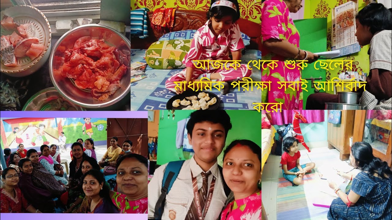 আজ থেকে শুরু হয়ে গেল ছেলে মেয়ের ফাইনাল পরীক্ষা, টানা পাঁচদিন নিরামিষ খাবার পর আজ বাচ্চারা খুব খুশি