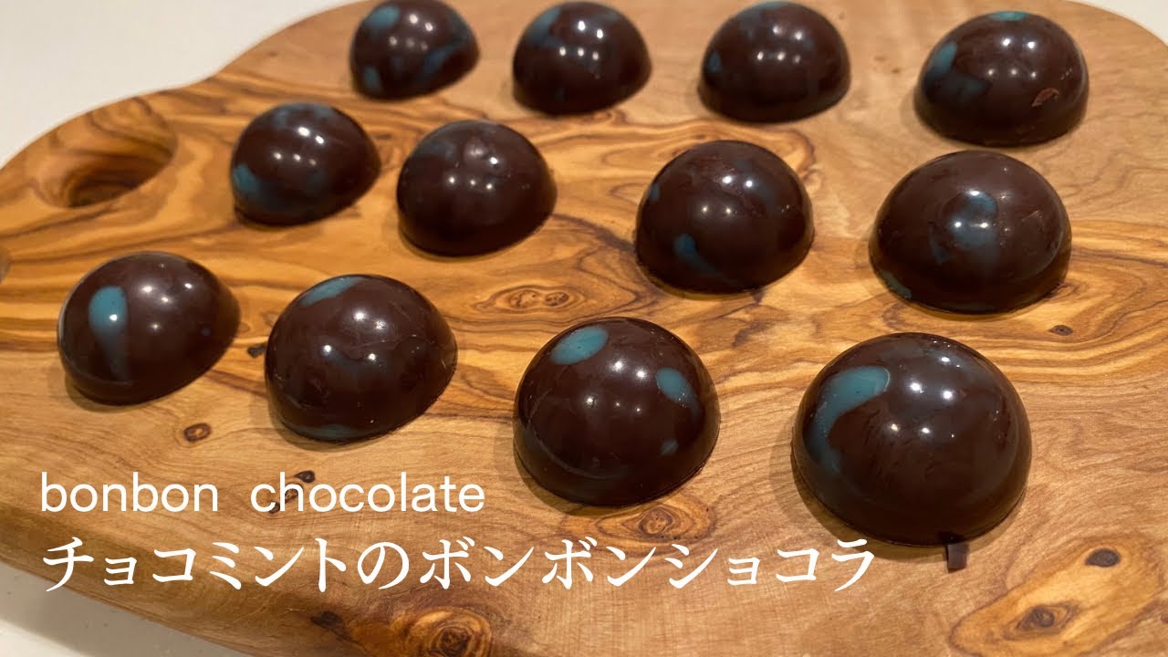 【バレンタインに向けて】チョコミントのボンボンショコラ/bonbon chocolate