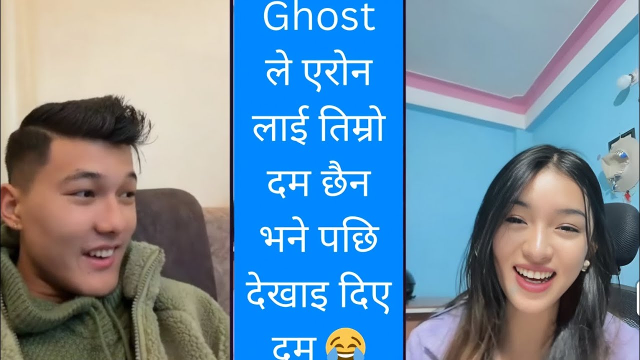 Aaron thapa लाई ghost ले तिम्रो दम सकिएको छ भने पछि देखाइदिए दम। Aron thapa and ghost 