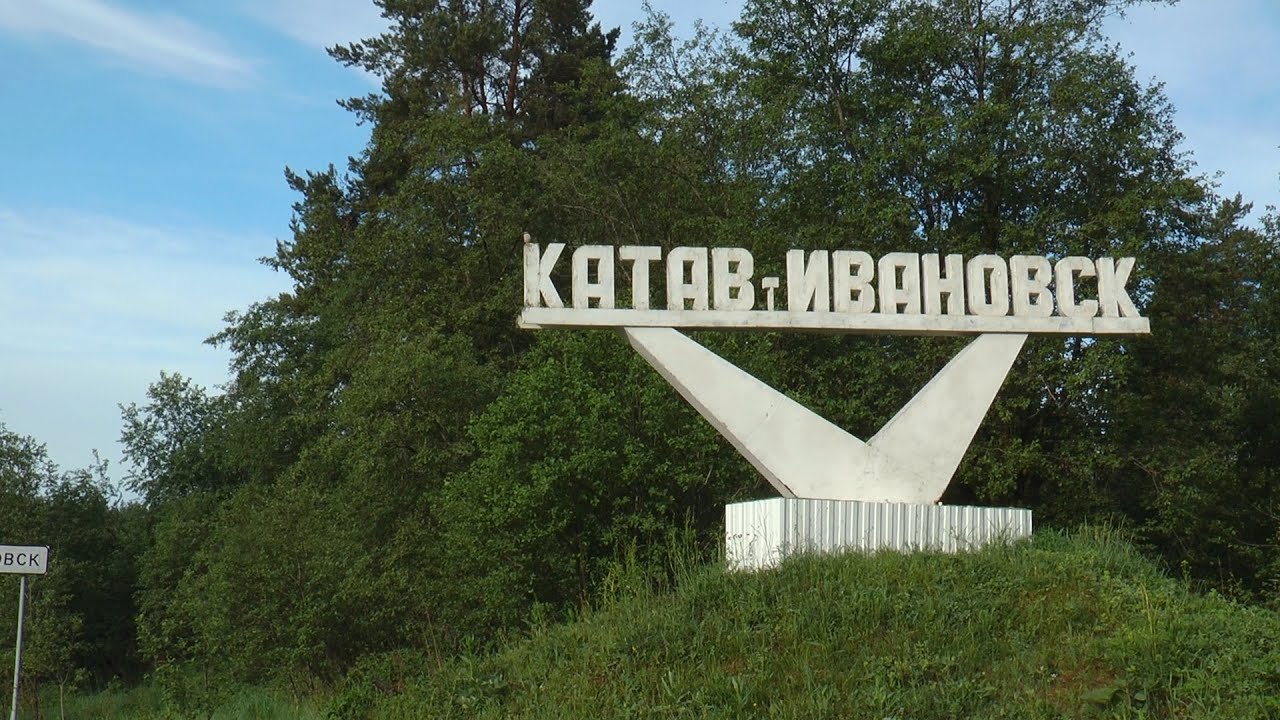 Катав-Ивановск