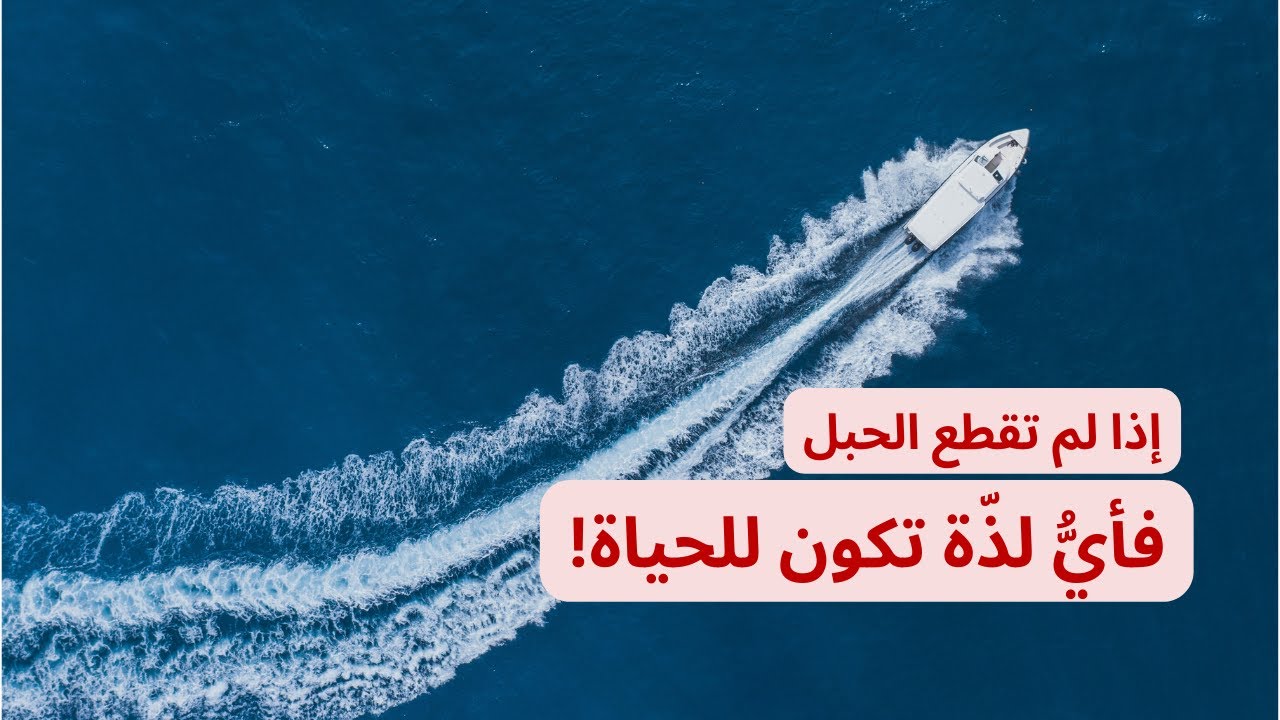 زوربا... أنت لست حرًّا..