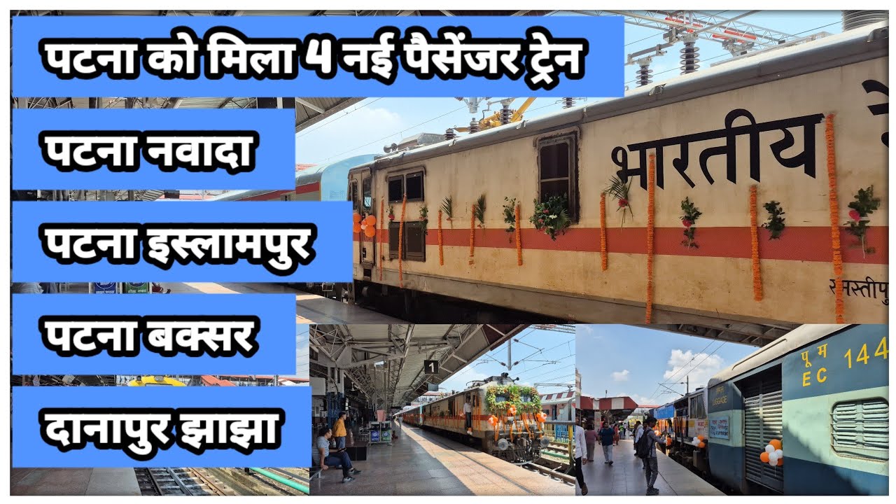 Patna 4 new train Inauguration | Patna Nawada | Patna Islampur | Patna Buxar | Danapur Jhajha