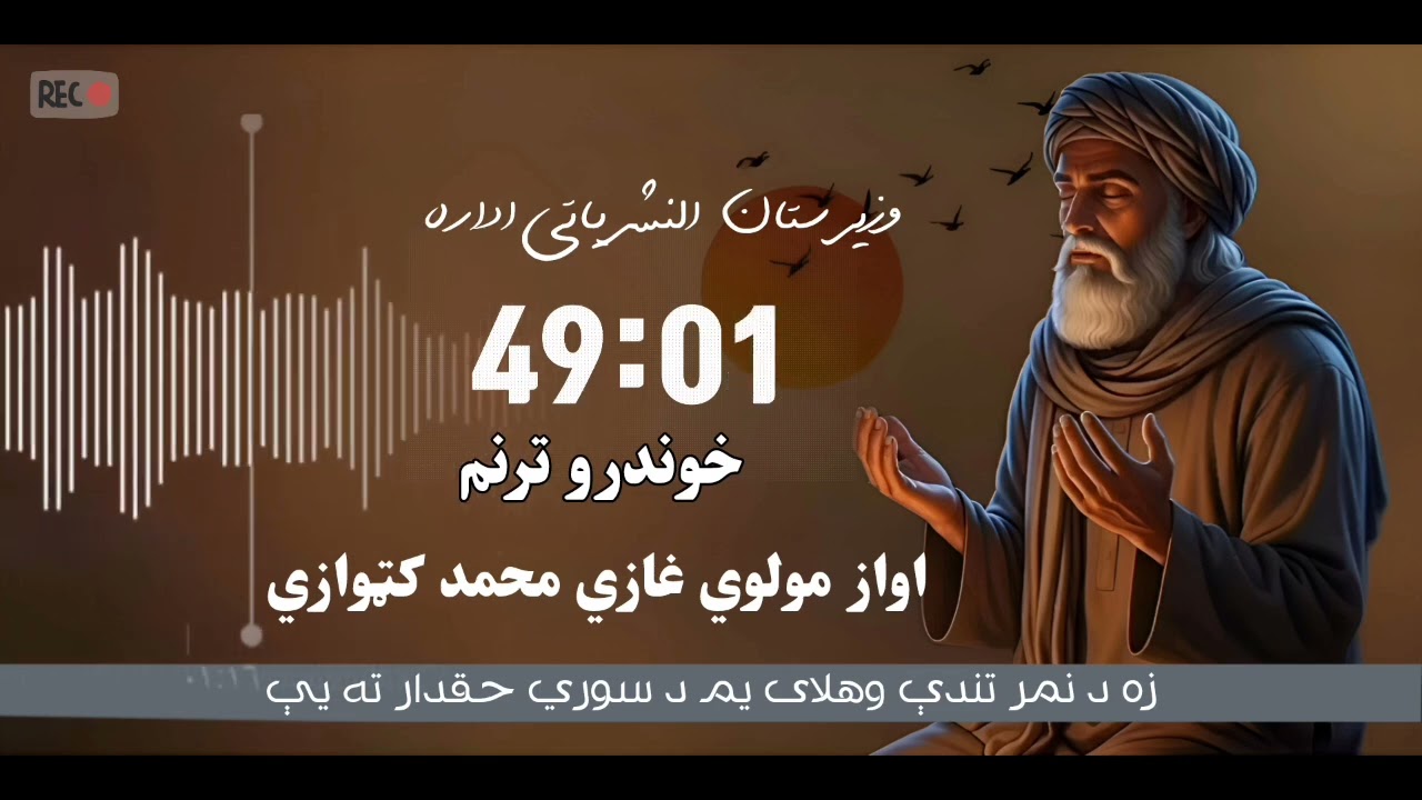 ملتیا مو وکړې مننه 