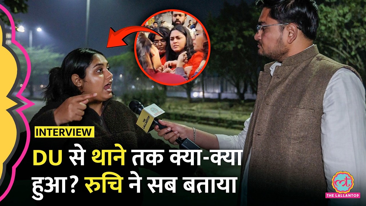 Ruchi Tiwari Interview में आरोपों पर क्या बोलीं? Viral Video की क्या कहानी बताई? DU UGC Protest