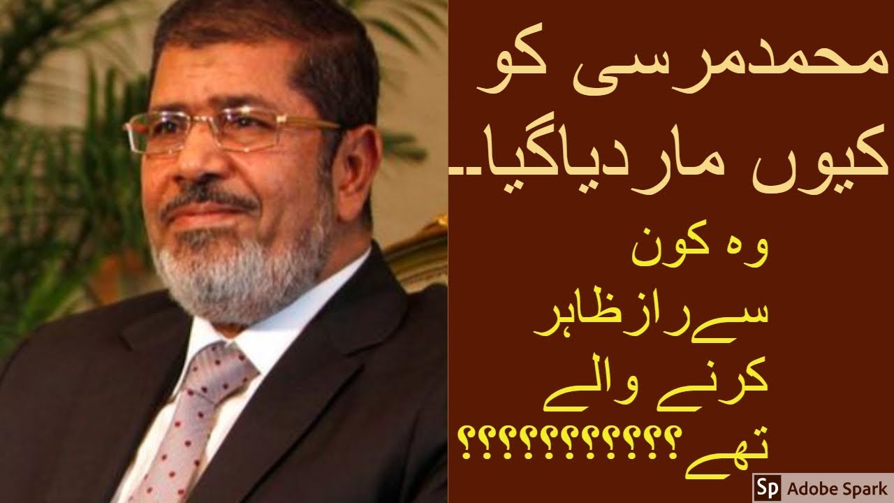 Muhammad Mursi Death .. English/Urdu
