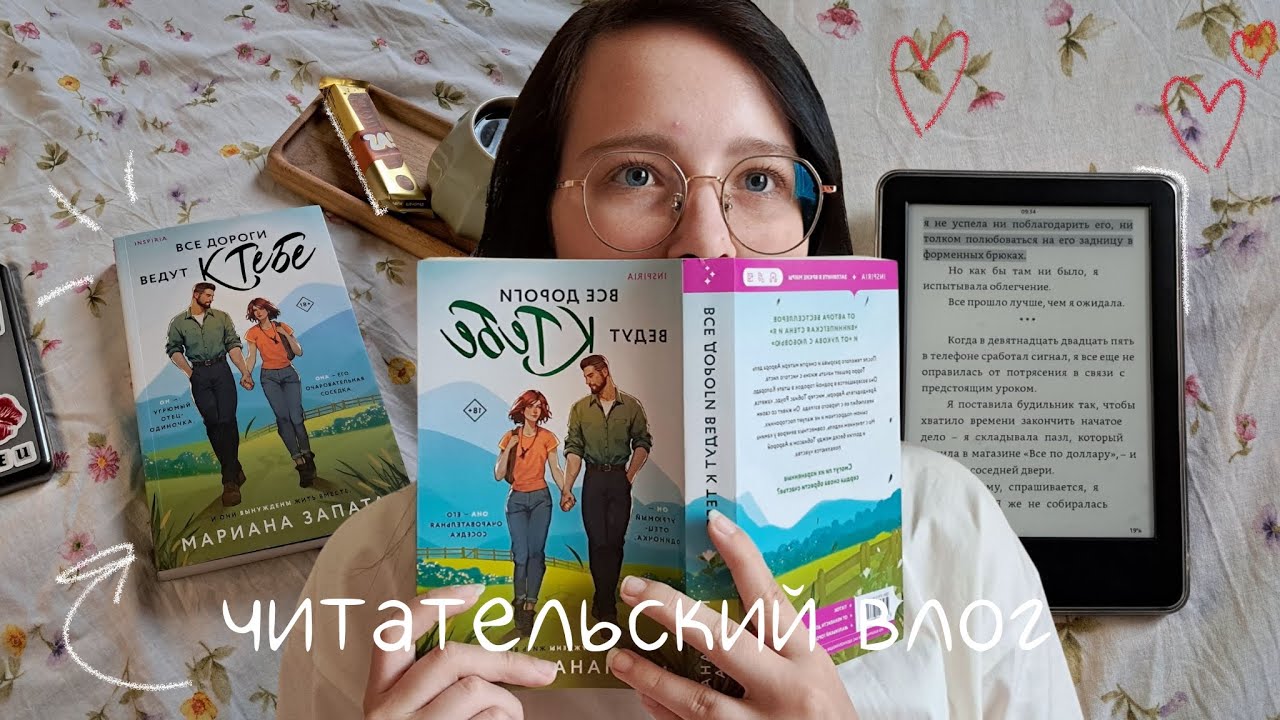 📚ЧИТАТЕЛЬСКИЙ ВЛОГ на книгу 