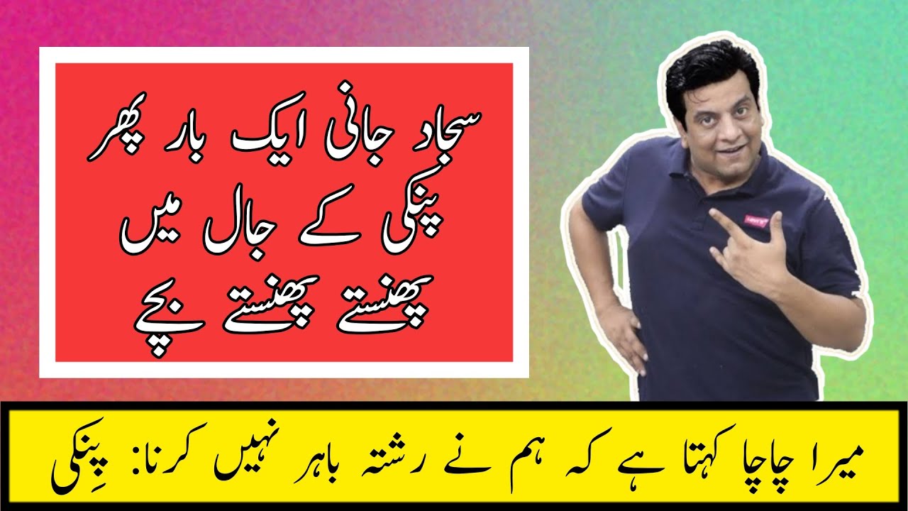 Sajjad Jani Funny Punjabi Call With Girl | Funny Audio Call | Funny Call Recording Pakistani Punjabi