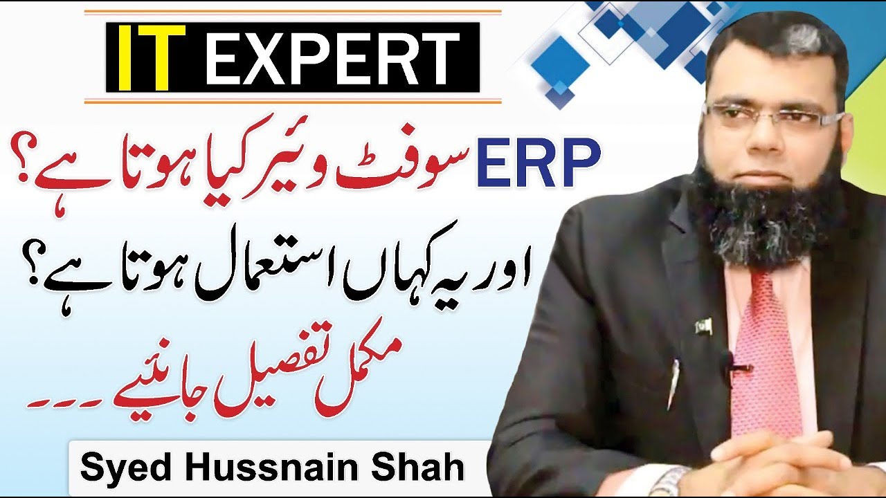 What is ERP System | How to use ERP software? | Syed Hussnain Shah