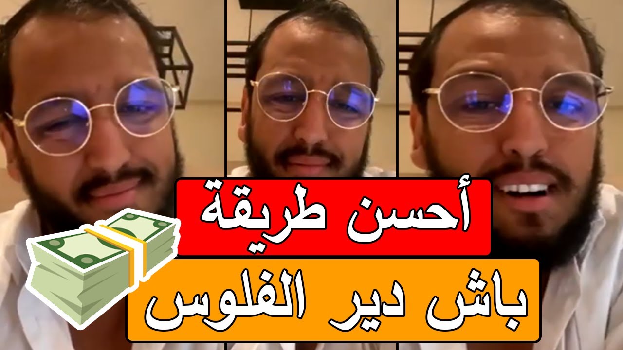 Yassine Alaoui أحسن طرق باش دير الفلوس و تغير حياتك [ مشاريع ناجحة و مربحة 🔥]