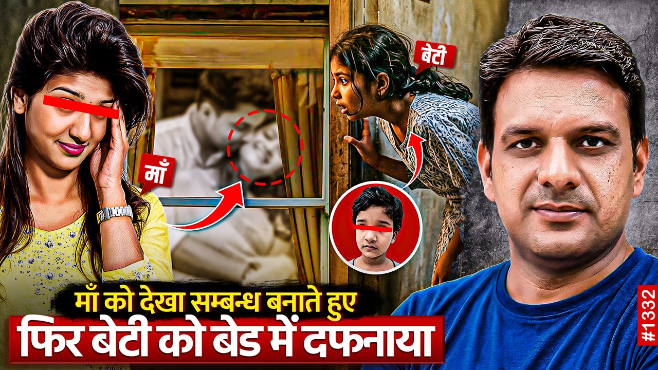 लखनऊ में मां ने बेटी का कत्ल करके बेड में दफन कर दिया फिर उसी बेड पर सोती #lucknow