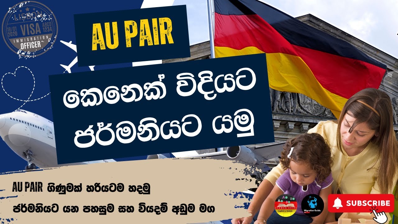 Aupair වීසා එකෙන් ජර්මනියට යමු | AU PAIR  Complete process in sinhala