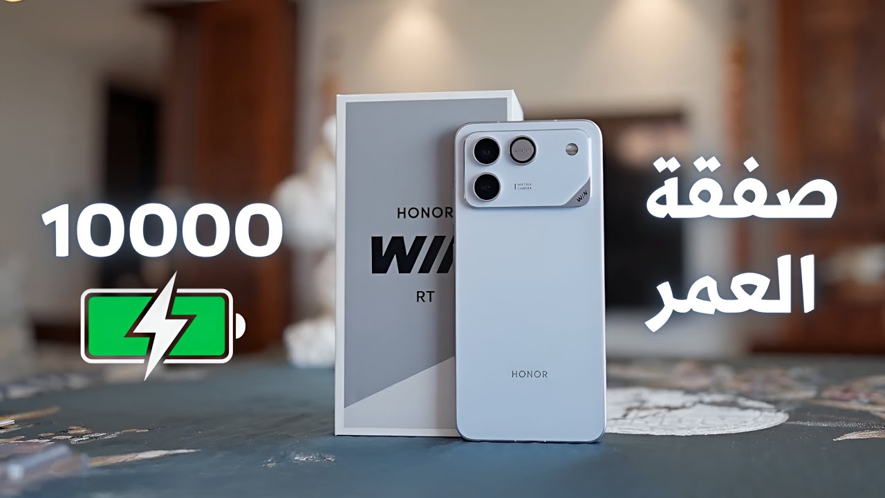 مراجعة Honor Win RT أداء قوي وبطارية ضخمة 🔋✨