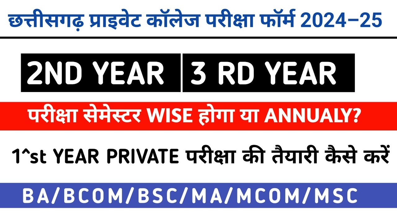 BA/BCOM/BSC PRIVATE FORM 2024-25 || 2ND,3RD YEAR PRIVATE FORM, SEMESTER EXAM ME PAAS KAISE HOYE ||