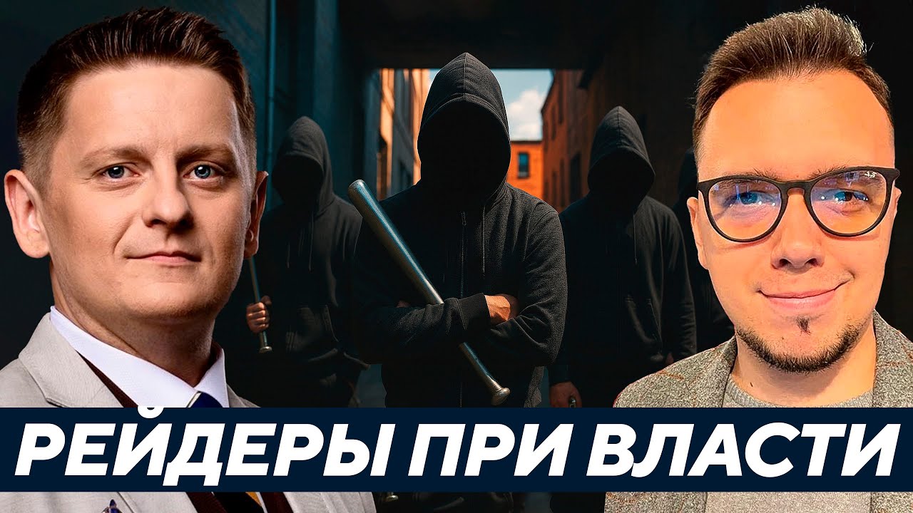 Олешко: Кто стоит за рейдерскими схемами во время войны?