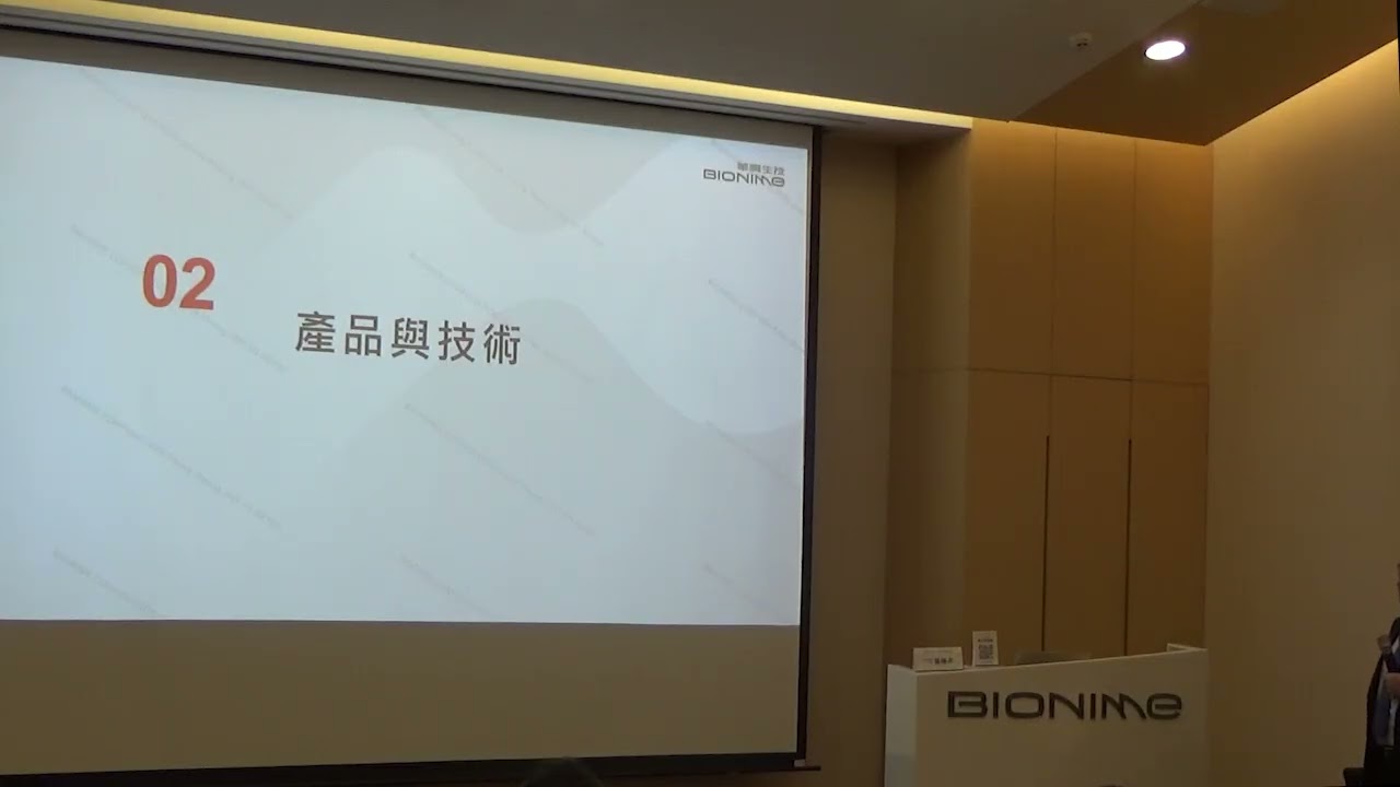 20251218 華廣法說會錄影檔